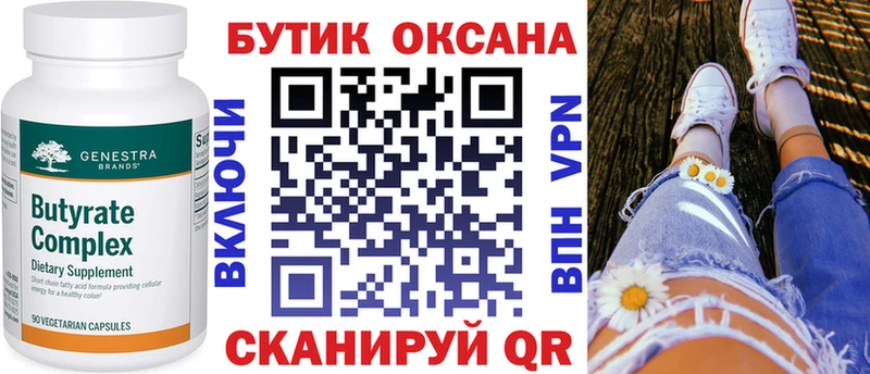 Бутират оксана  Черемхово 