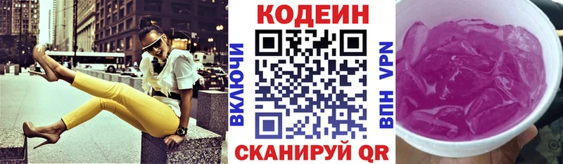 Кодеиновый сироп Lean Purple Drank  Черемхово 