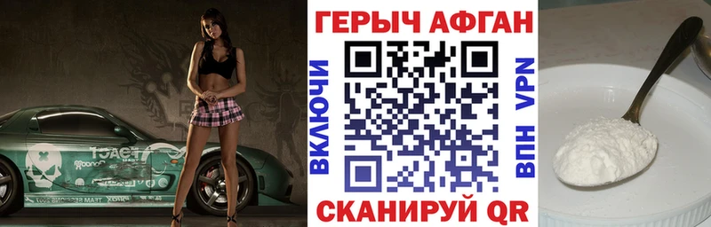 ГЕРОИН афганец Черемхово